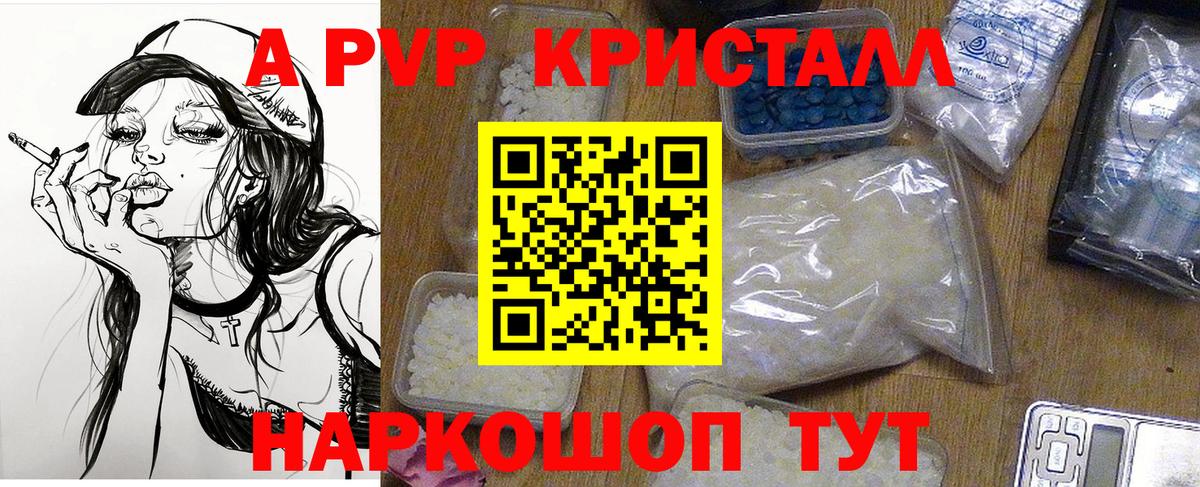 A PVP Crystall  Альфа ПВП мука  купить наркотик  Заинск  Вход с VPN  Alpha PVP СК КРИС  APVP 
