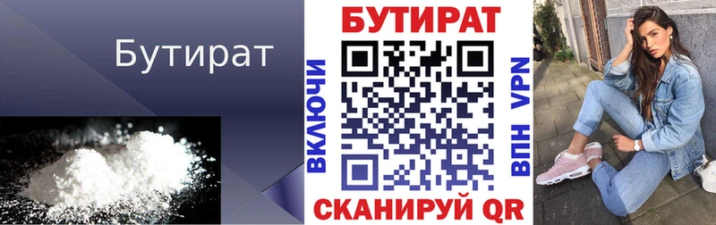 omg сайт  Заинск  Бутират BDO 