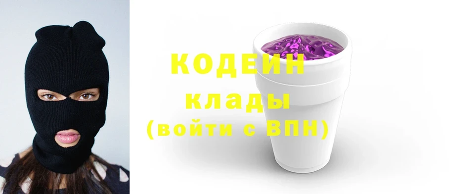 Codein напиток Lean (лин)  как найти   Заинск 