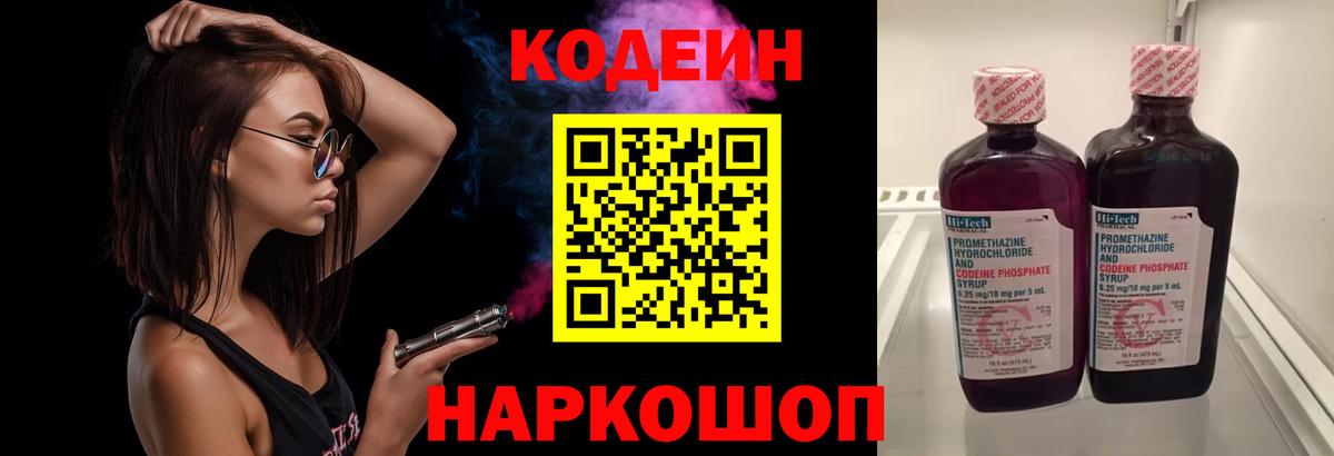 Заинск  Кодеин Purple Drank  Вход с VPN 