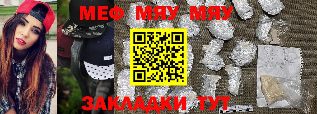 МЯУ-МЯУ  МЯУ-МЯУ mephedrone  Вход с VPN  Заинск  Меф мяу мяу 