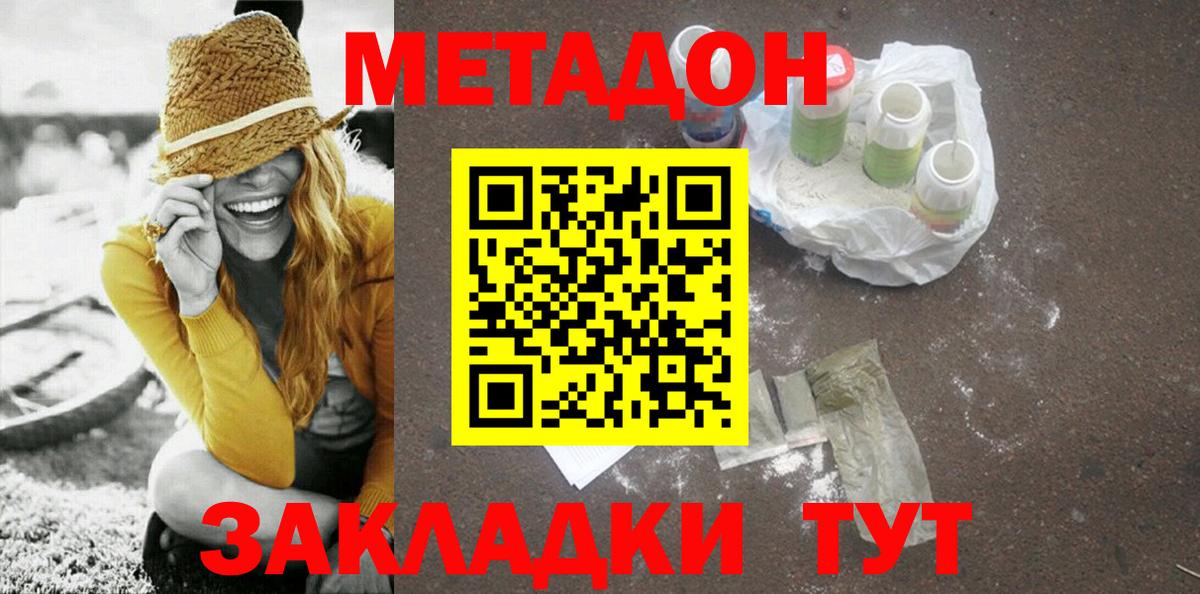 МЕТАДОН methadone  МЕТАДОН мёд  Вход с VPN  Заинск 