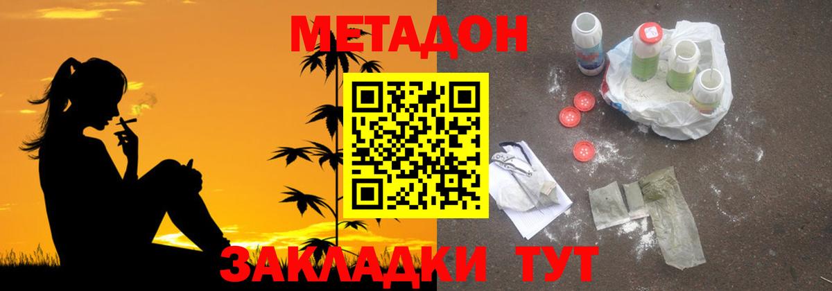 МЕТАДОН VHQ Заинск